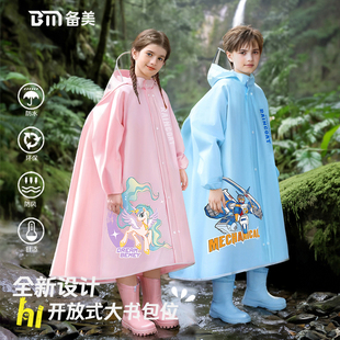 一年级带书包位雨披 备美儿童雨衣男孩女孩小学生上学专用2024新款