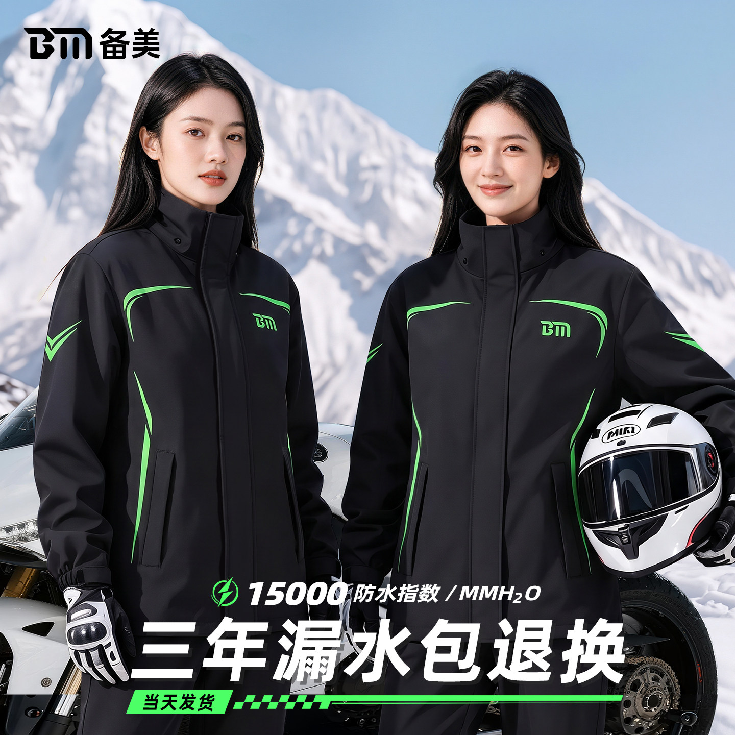 备美摩托车骑行服女款全身防暴雨雨衣成人外穿分体式套装外卖骑手