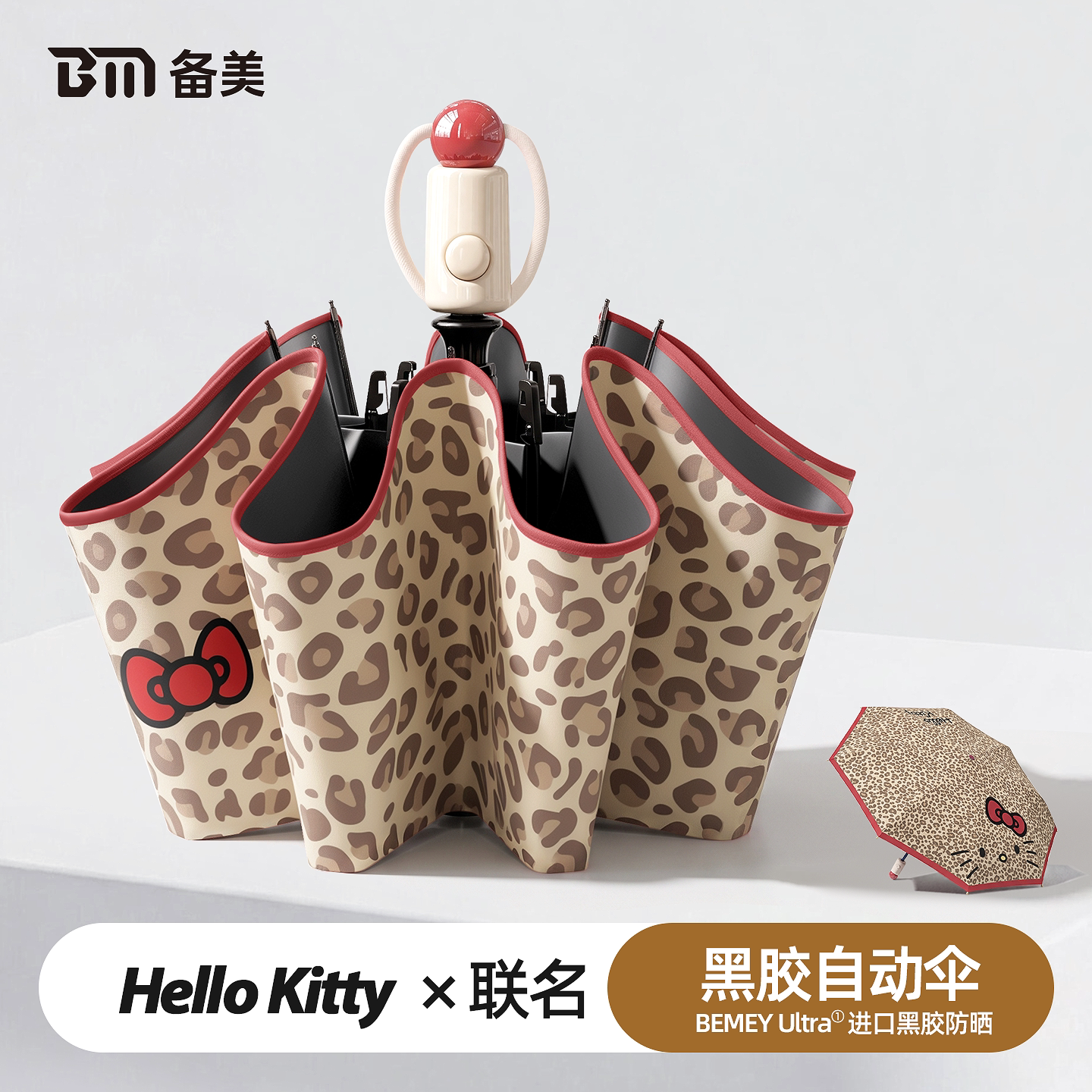备美helloKitty黑胶防晒伞遮阳女图片