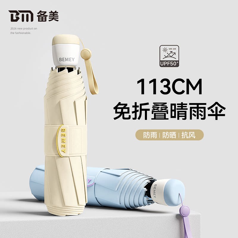 备美折叠晴雨两用超大三人伞