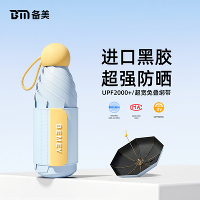 超强防晒遮阳伞防紫外线女小巧