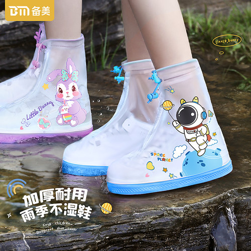 备美儿童防水鞋套男童女童防滑雨鞋套下雨天学生上学加厚防雨雨靴