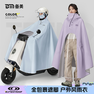 备美电动电瓶摩托车雨衣长款 全身防暴雨女加大加厚单双人骑行雨披