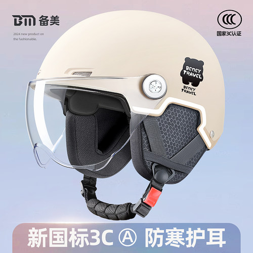 3c认证冬季电动车头盔女四季通用