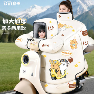 加絨加厚電瓶摩托車防水防寒2025新款 電動(dòng)車擋風(fēng)被冬季 兒童親子款