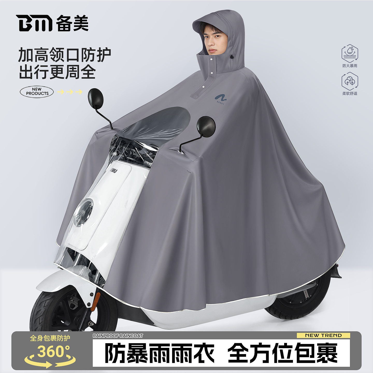 备美雨衣电动电瓶车男款加大加厚长款全身防暴雨摩托单人专用雨披