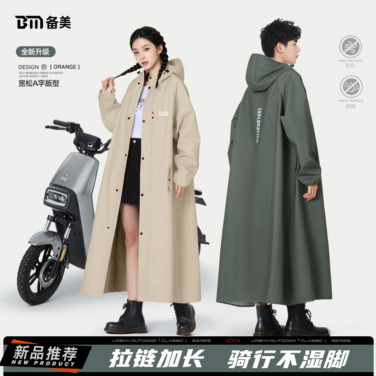 拉链加长新色时尚款电动车雨衣