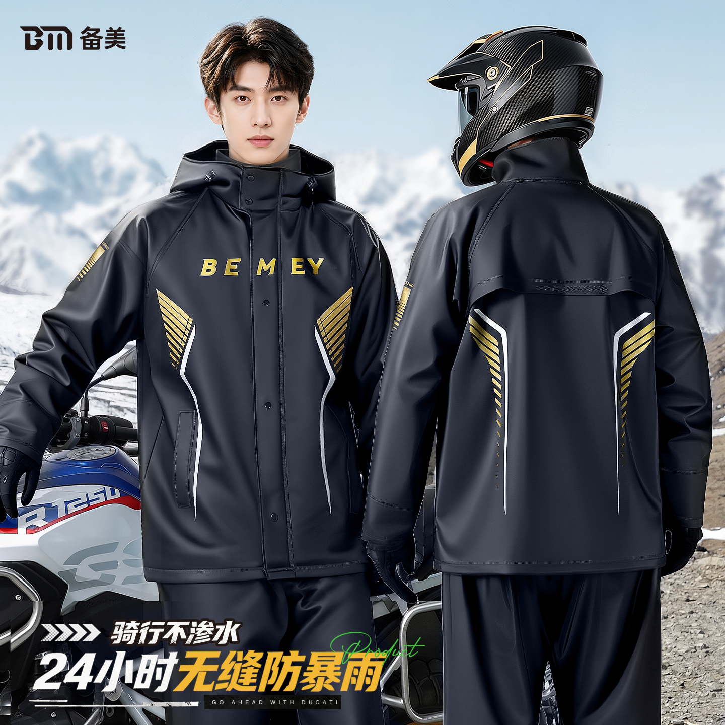 备美摩托车雨衣套装全身防暴雨外卖骑手专用成人外穿分体式雨披男