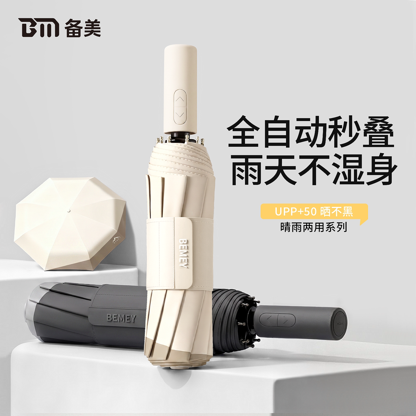 备美自动晴雨防晒加固折叠伞