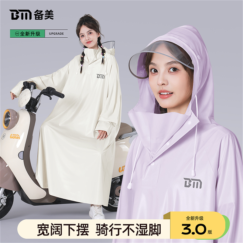 备美新升级大领口PVC带袖雨披
