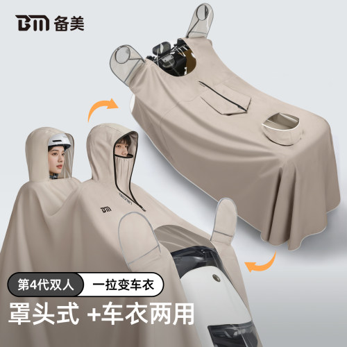 【第四代】双人款车罩一体雨披