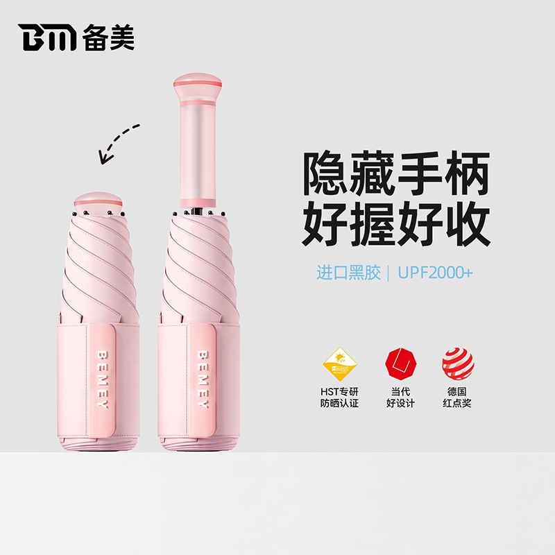 遮阳太阳伞防晒防紫外线小巧便携