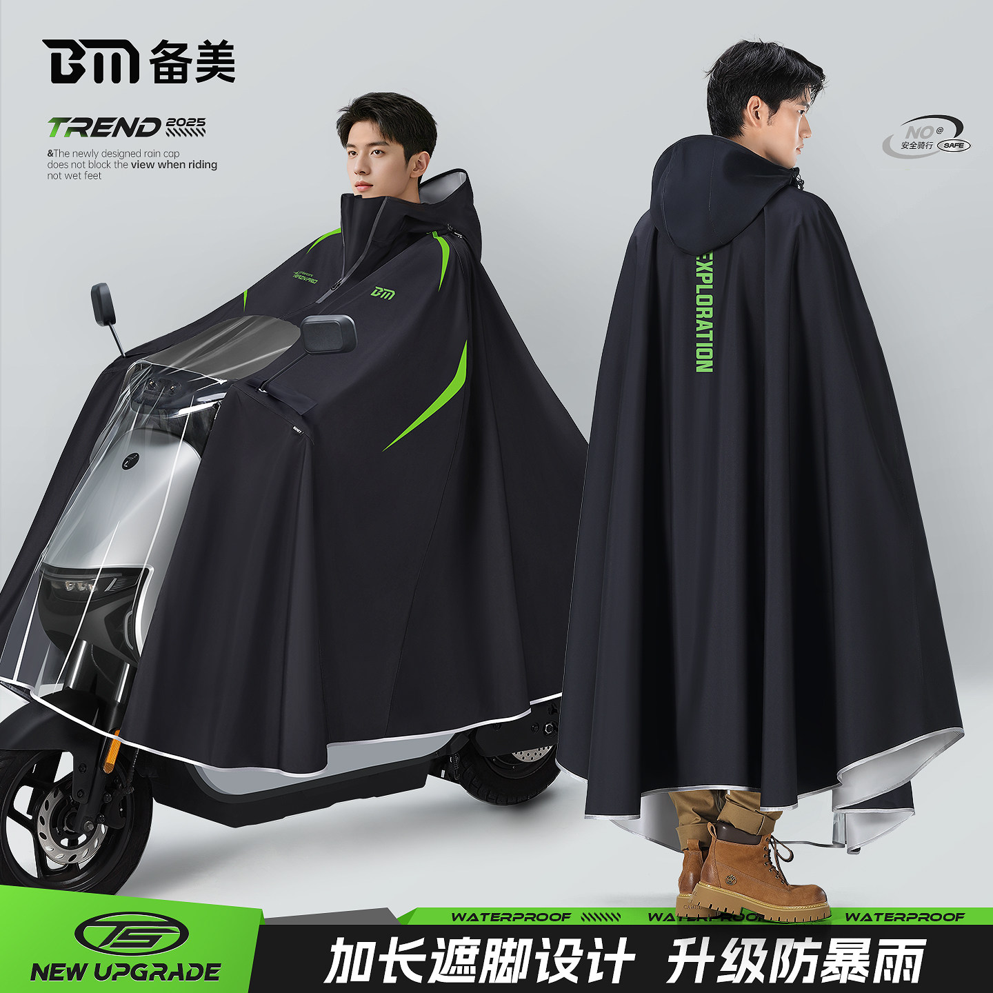 备美雨衣电动车男长款全身防暴雨加厚加大电瓶摩托成人防水雨披女