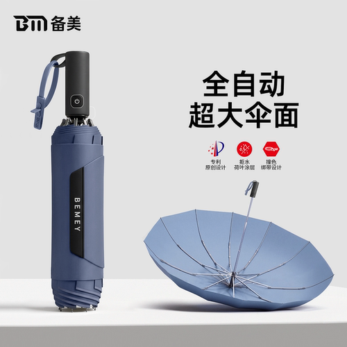 全自动一键全收加大加固折叠雨伞