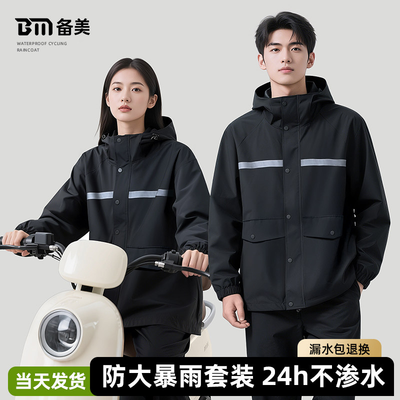 电动车雨衣套装男款女款成人外穿