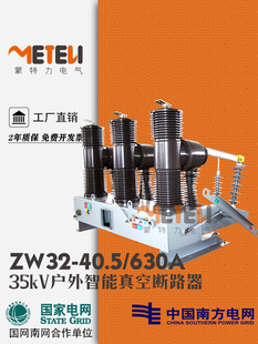 35kV真空断路器ZW32 1250A户外柱上开关智能带隔离带看门狗 40.5