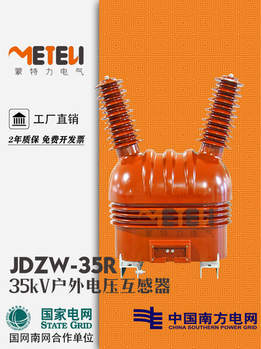 蒙特力35kV电压互感器工厂直销