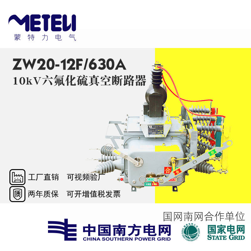 断路器六氟化硫不锈钢智能真空