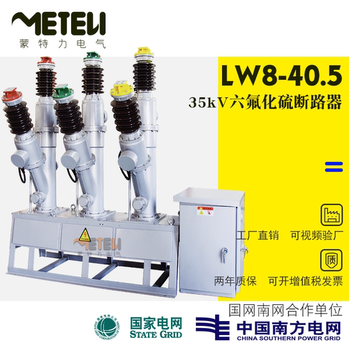 LW8-40.5变电站用35kV真空断路器