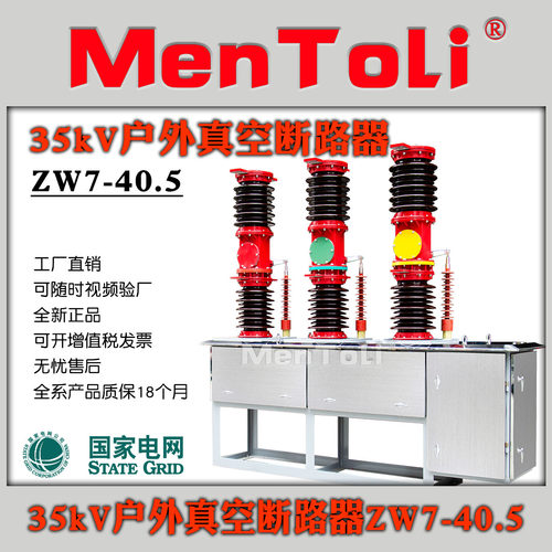 ZW7-35户外35kv智能电动高压真空断路器ZW32-40.5六氟化硫开关