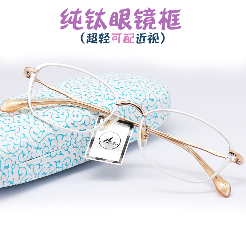纯钛眼镜架全框白色眼镜框白领女款可配近视平光远视女式超轻细腿