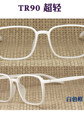 tr90超轻大方框平光白色眼镜架可配近视眼镜框乳白色全框男款女式
