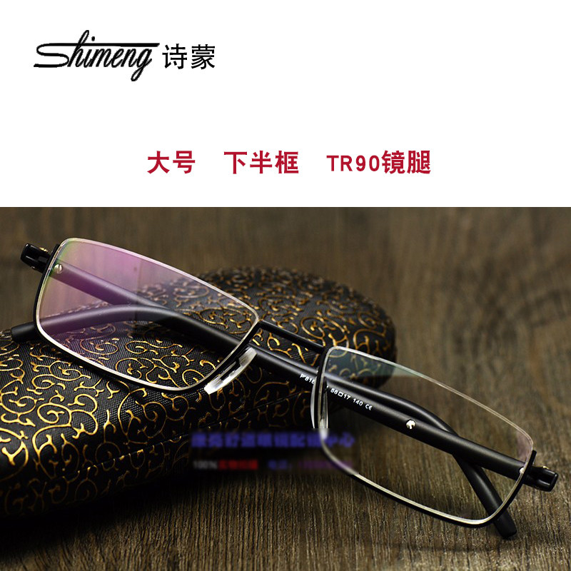 诗蒙下半框眼镜架 平光近视眼镜框cos商务男款tr90镜腿倒框女款潮