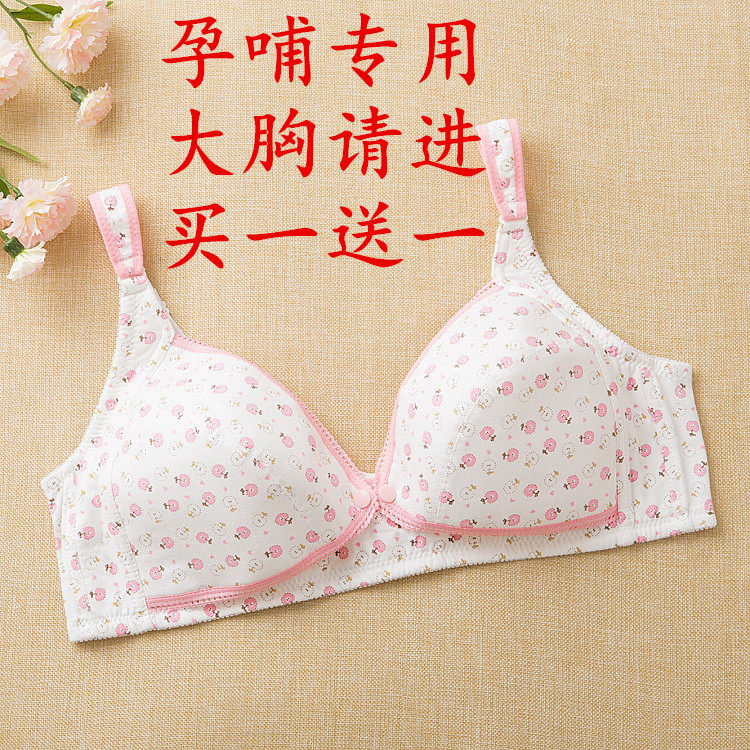 怀孕期大码胸罩聚拢纯棉哺乳内衣
