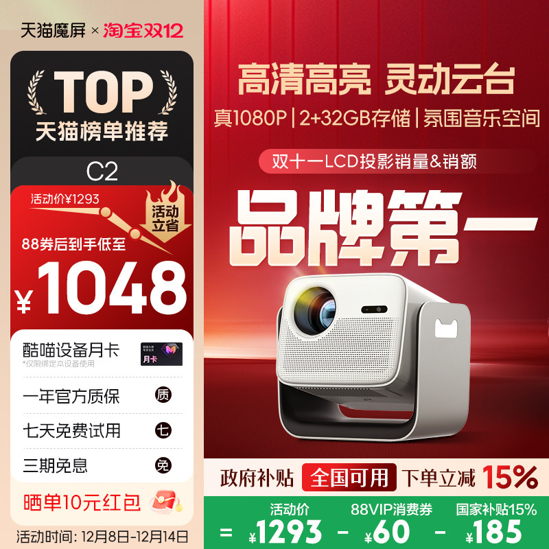 天猫魔屏C2智能投影仪
