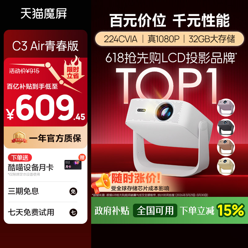 【政府补贴全国可用】天猫魔屏C3Air青春版投影仪卧室智能影院便携家用超高清可连手机M2投影机真1080P投屏