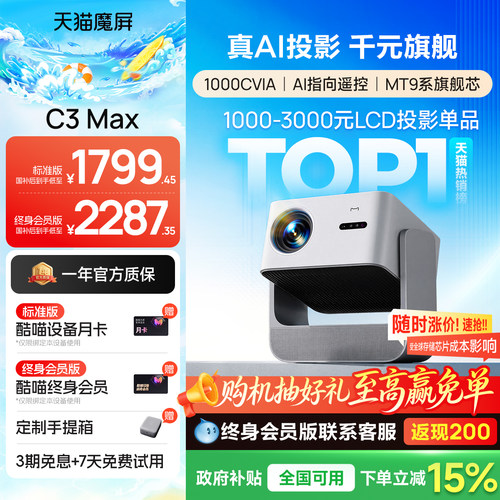 真AI投影行业三大首创技术