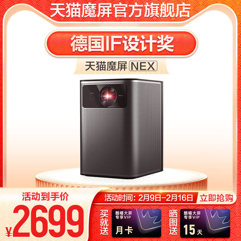 【立即抢购】天猫魔屏NEX影院级3D智能投影机1080P高清卧室家用办公会议投影仪高清4k智能语音自动对焦