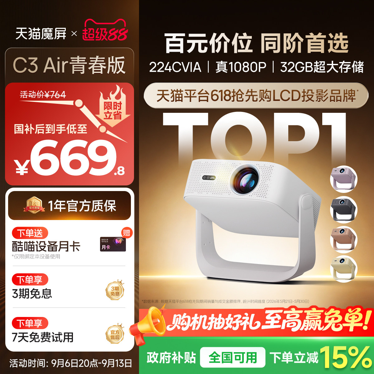 【政府补贴全国可用】天猫魔屏C3 Air青春版投影仪卧室智能影院便携家用超高清可连手机M2投影机真1080P投墙