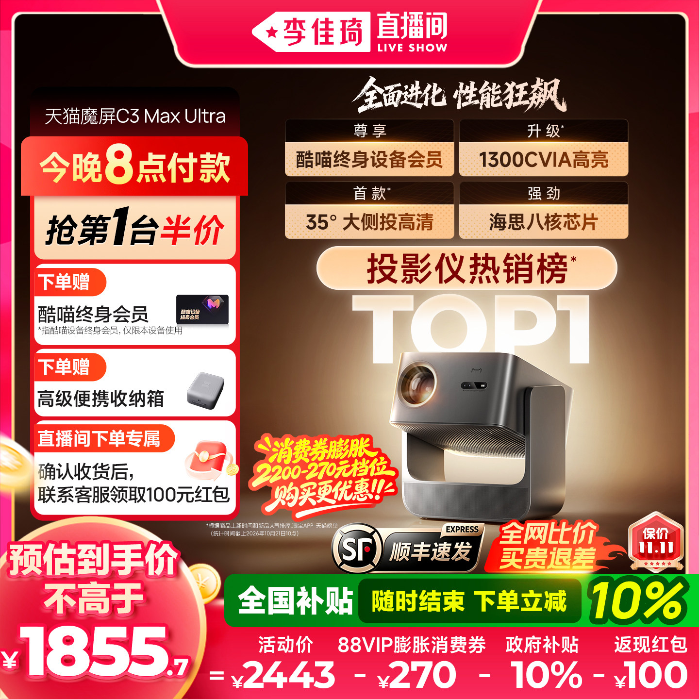【李佳琦直播间】天猫魔屏C3 Max Ultra投影仪家用超高清政府补贴家庭影院2026新款可连手机投屏1080P投影机