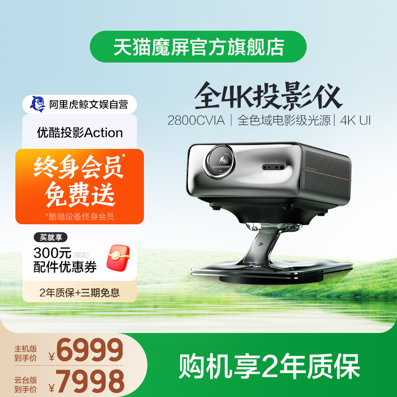 【4K投影】优酷投影Action智能投影仪4K超高清家庭影院便携家用投影机卧室投墙3D大屏终身会员
