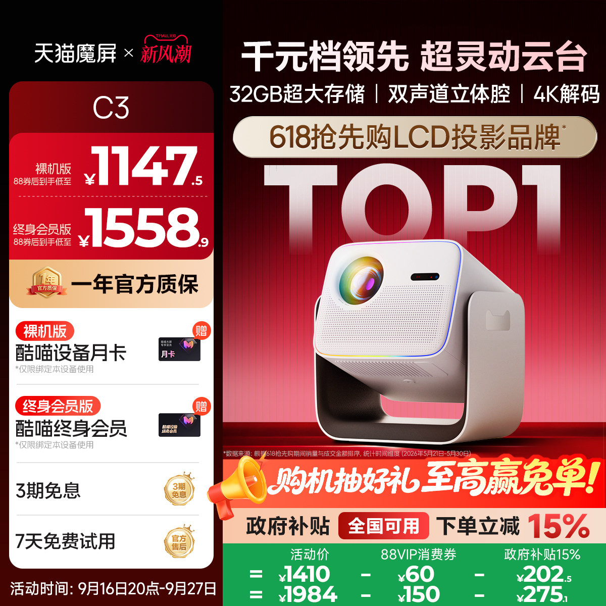 天猫魔屏C3投影仪家用超高清										