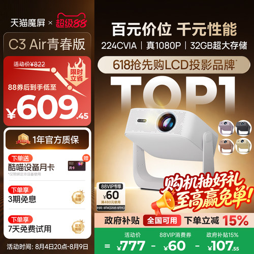C3Air青春版高清投影仪