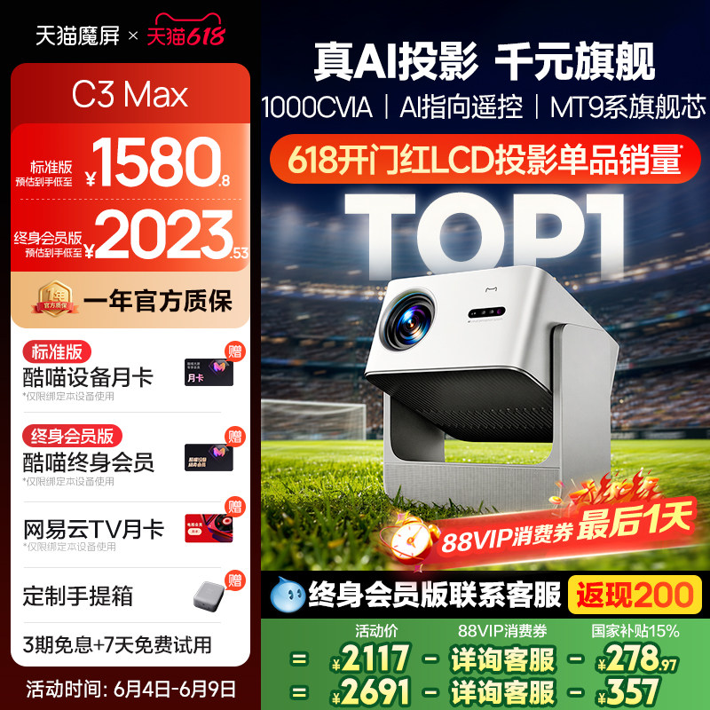 【政府补贴全国可用 重磅新品】天猫魔屏C3Max投影仪智能影院便携家用超高清M2投影机真1080P投屏卧室