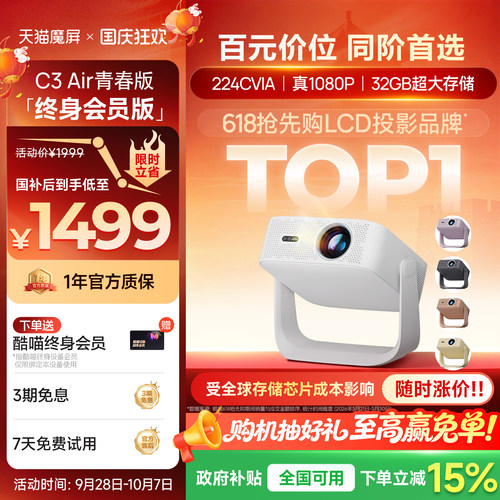 天猫魔屏C3Air青春终身会员版投影仪卧室智能影院便携家用超高清可连手机投影机真1080P投屏