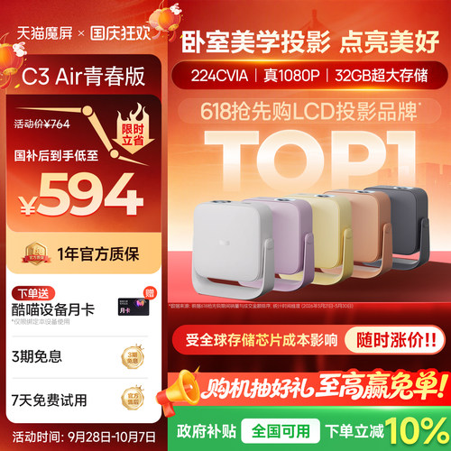 C3Air青春版高清投影仪