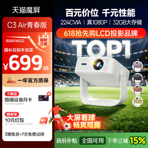 C3Air青春版高清投影仪