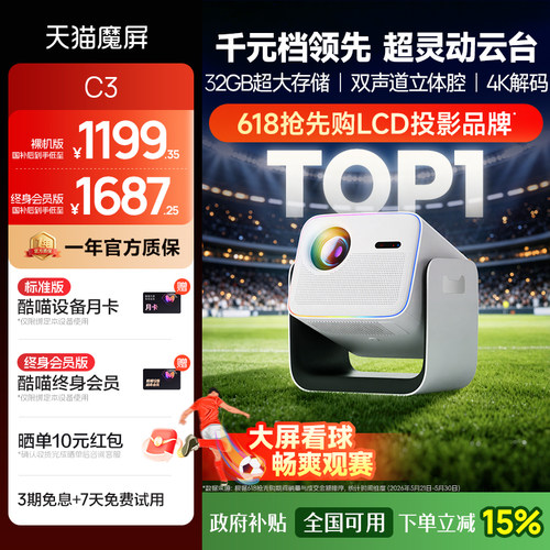 天猫魔屏C3投影仪家用超高清
