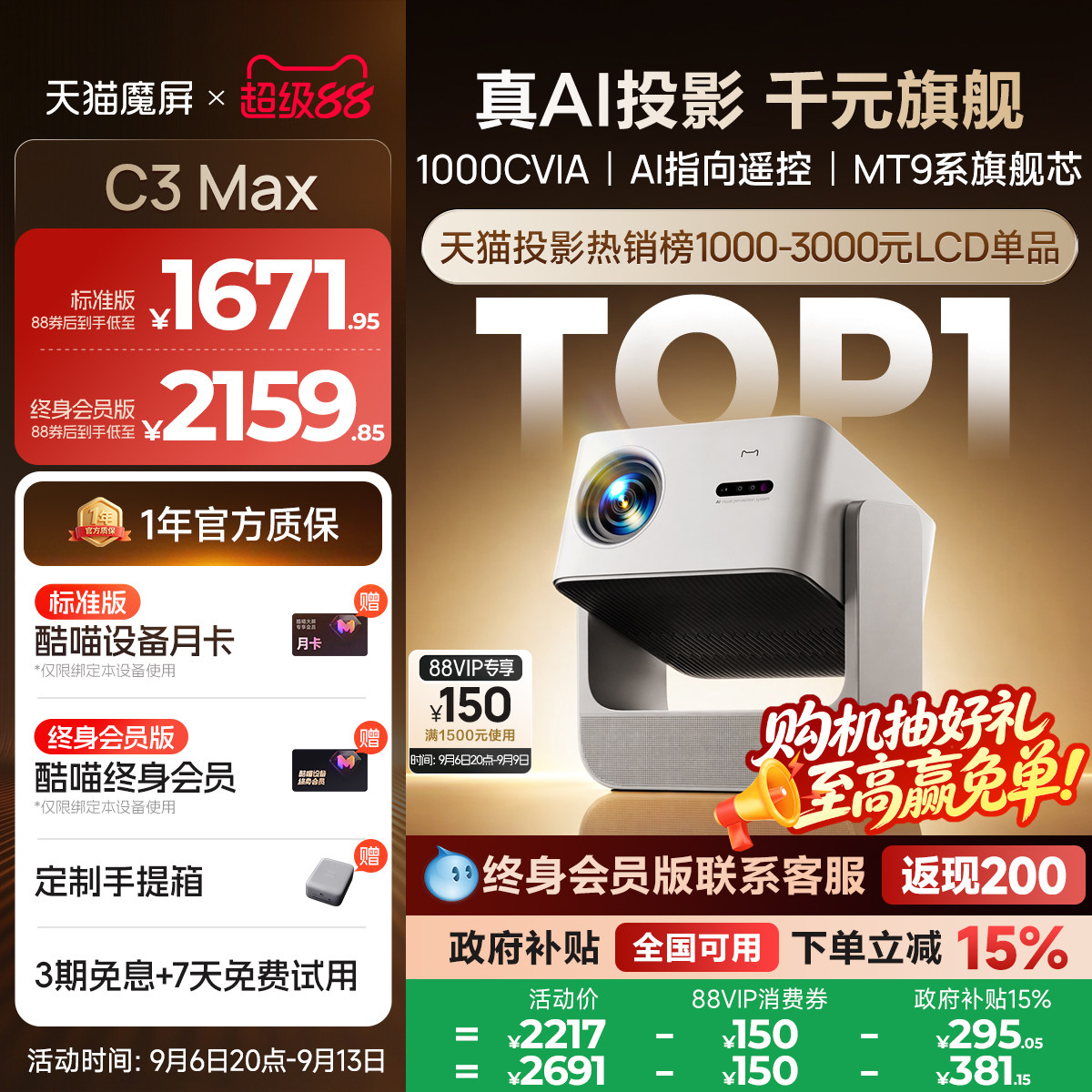 天猫魔屏C3max超高清1080P投影仪图片