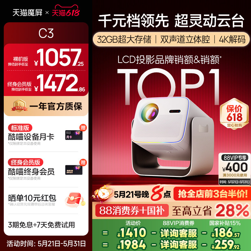 【政府补贴全国可用】天猫魔屏C3投影仪影院智能便携家用超高清M2