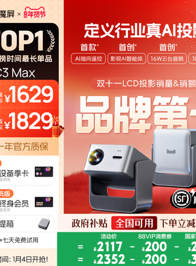 【政府补贴全国可用 淘金币下单再减】天猫魔屏C3 Max投影仪智能影院便携家用超高清投影机真1080P投墙