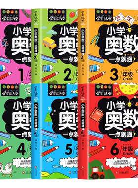 小学奥数举一反三教材讲解训练