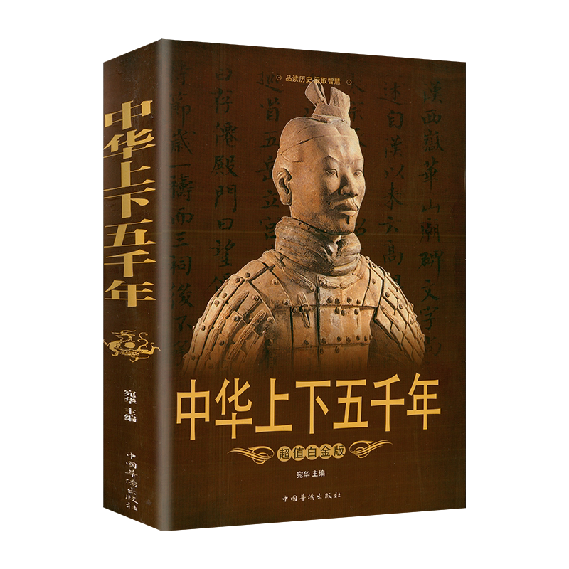 【彩图加厚】中国历史书籍正版中国历史全知道畅销书故事中华上下五千年野史简史关于历史书籍正版史记故事青少年版资治通鉴历史书