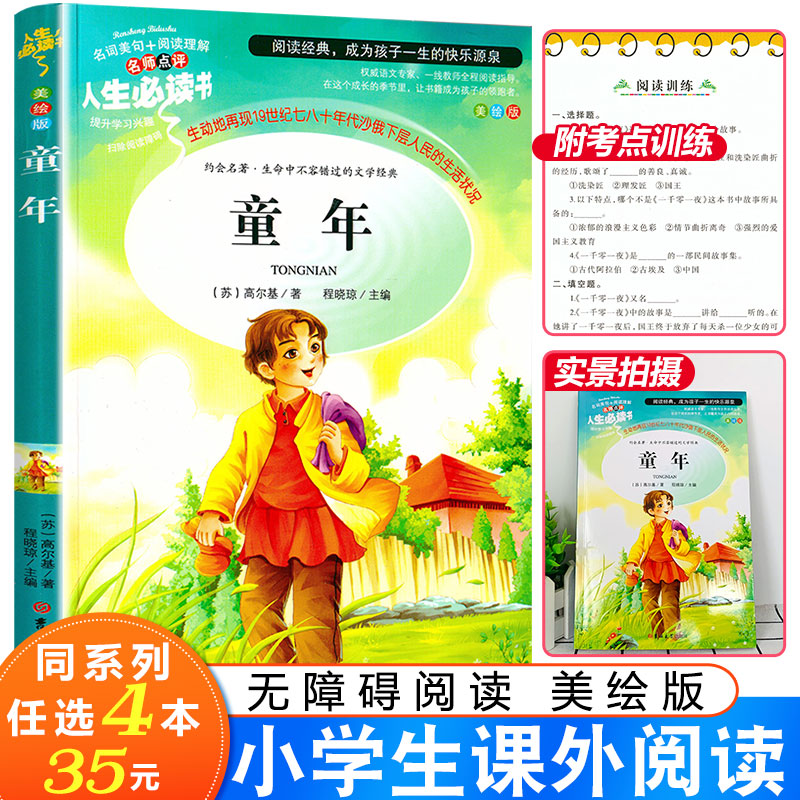 正版原著童年高尔基三部曲完整版小学生三四五六年级必读课外书籍老师