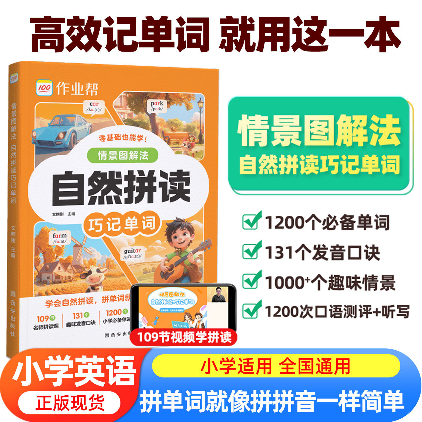 作业帮小学英语自然拼读记单词语法单句式词汇总表教材记背神器单词拆分手册全解国际音标一二三年级四五六年级入门零基础发音规则