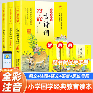 思维导图同优 文言文大全一本通小古文100篇一年级二年级三四五六年级小学语文古诗文169首正版 小学生必背古诗词75十80人教版 注音版